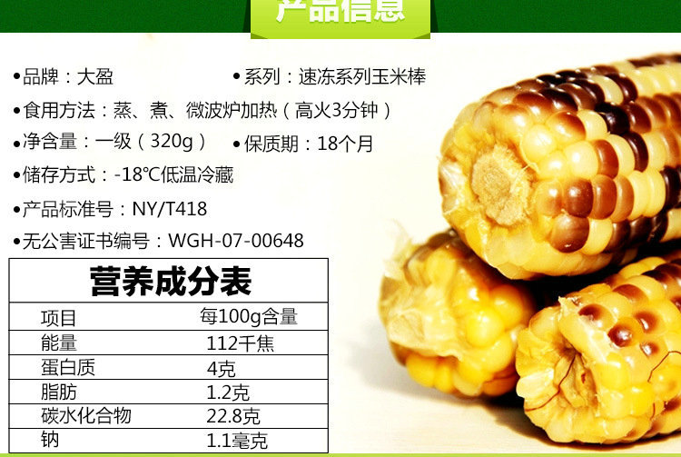 探索上海農(nóng)產(chǎn)品加工廠 小農(nóng)夫速凍花糯玉米棒的批發(fā)商機